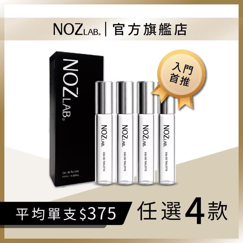 【NOZ LAB. 韓系口袋香水】黑盒款 任選4入  享83折
