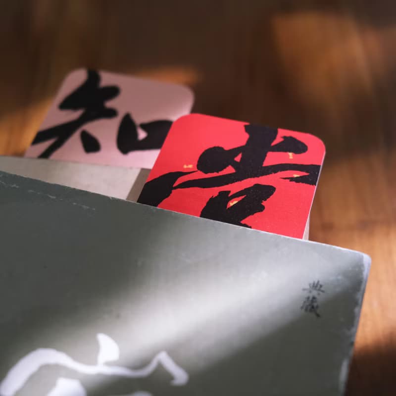 高質感【書法文創書籤】一組四入 l 閱讀小物