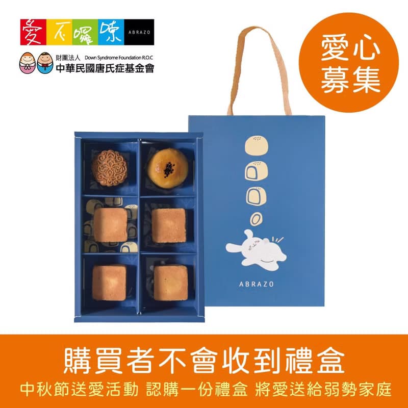 【愛不囉嗦】秋月暖心送愛禮盒-購買人不會收到商品