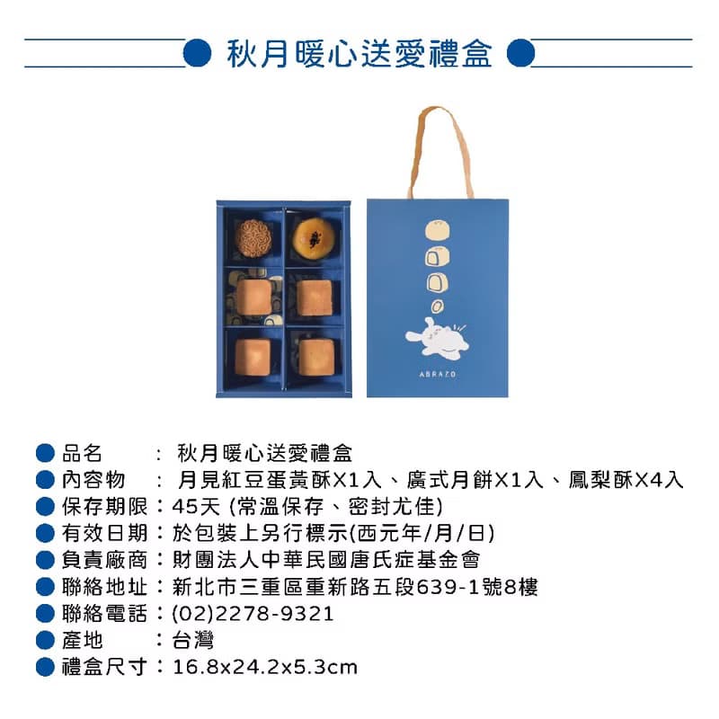 【愛不囉嗦】秋月暖心送愛禮盒-購買人不會收到商品