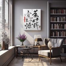 書法-無框畫 | 喬遷禮物 | 開店 | 民宿佈置 | 搬新家 | 裝飾畫