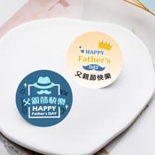 父親節快樂 4cm圓形貼紙 (2款可挑) 節慶 活動送禮 多用途 插畫風