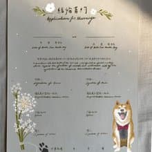 加購實體繪圖版本婚約書