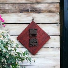 喜樂 // 日式花雕掛飾 // 安心出貨SOP 手工 吊飾 居家 禮品