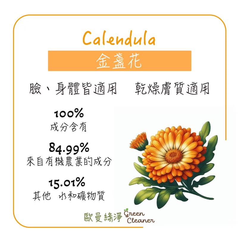 法國 Louise Emoi 有機認證手工皂-金盞花