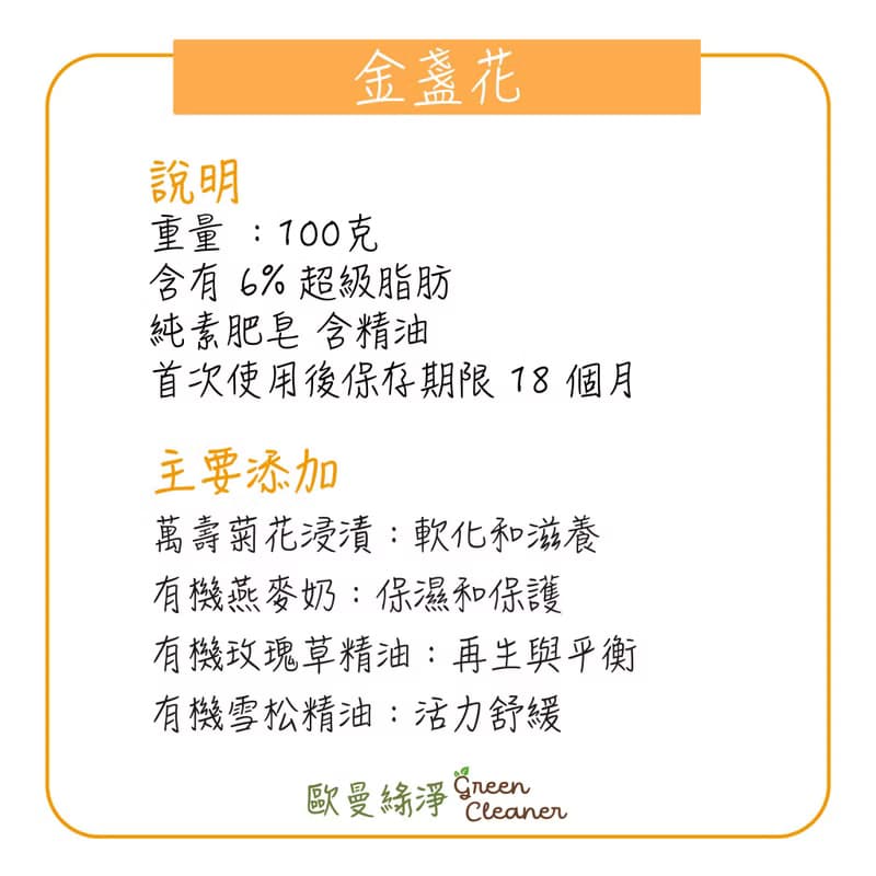 法國 Louise Emoi 有機認證手工皂-金盞花