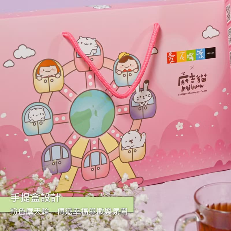 【愛不囉嗦】幸福摩天輪麻吉貓午茶禮盒