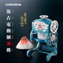 【母親節禮物】日本DOSHISHA 復古風電動刨冰機