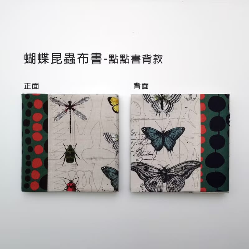 蝴蝶布書衣 附筆記本(J. Wecker Frisch設計師布料)