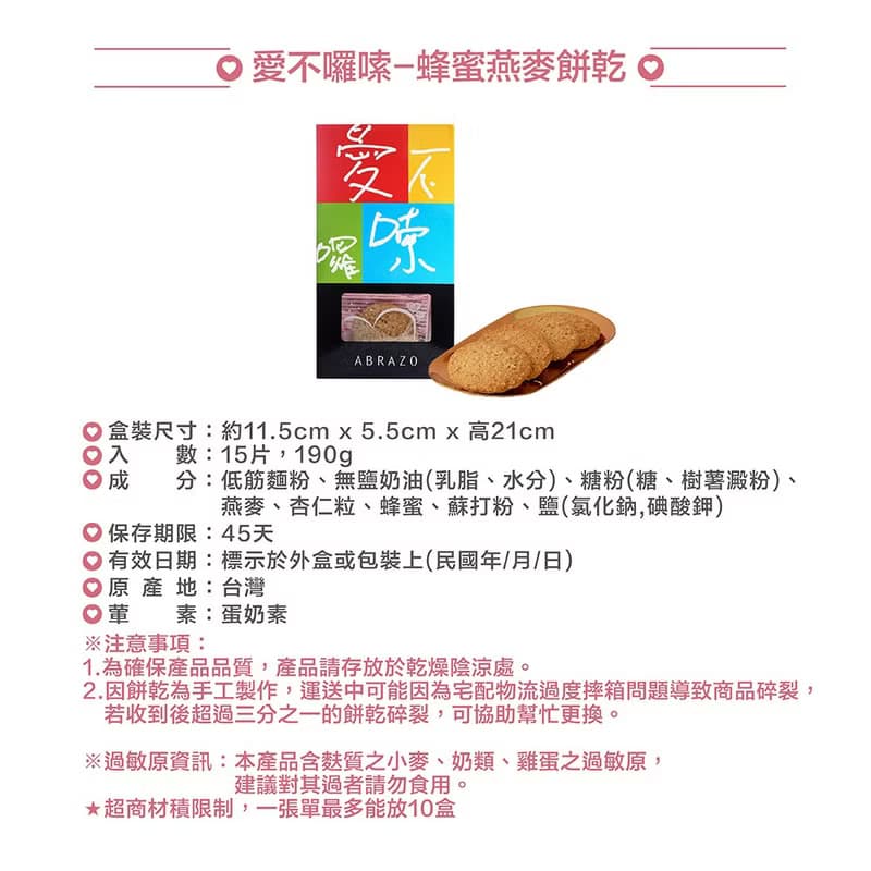 【愛不囉嗦】蜂蜜燕麥 手工餅乾 - 15入/盒