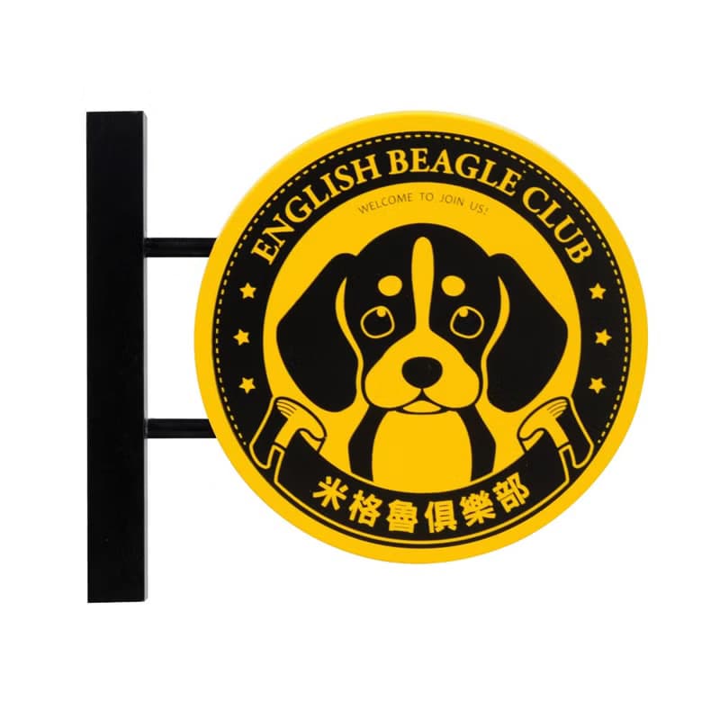 【萌犬俱樂部】迷你招牌 - 米格魯 | 全16款 | 寵物週邊