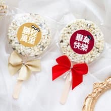 畢業祝福 棒裝 圓型米香 海苔爆米香餅 素食可 畢業快樂 鵬程萬里