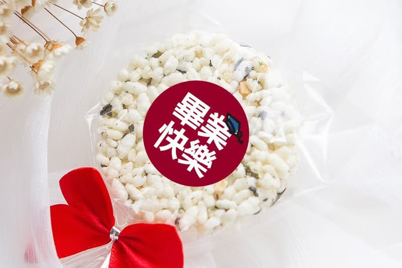 畢業祝福 棒裝 圓型米香 海苔爆米香餅 素食可 畢業快樂 鵬程萬里