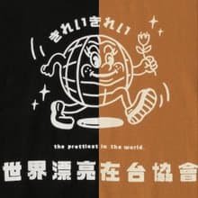 【世界漂亮在台協會】協會の漂亮會服