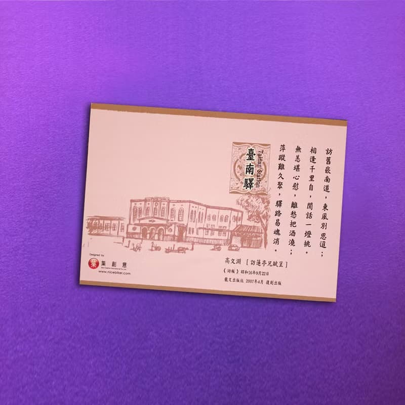 台灣七大經典車站紀念書籤 - 台南驛