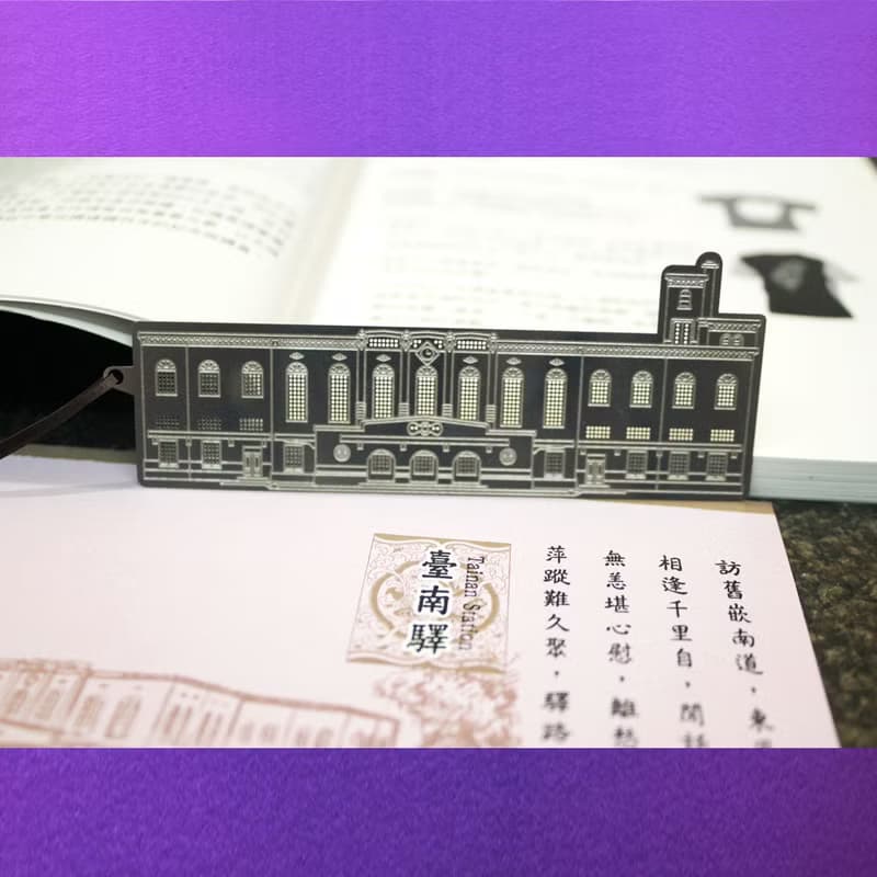 台灣七大經典車站紀念書籤 - 台南驛