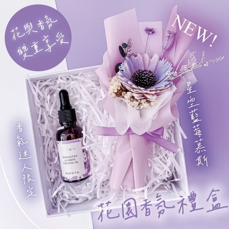 星空藍莓慕斯擴香小花束 (贈送5ml香氛油)