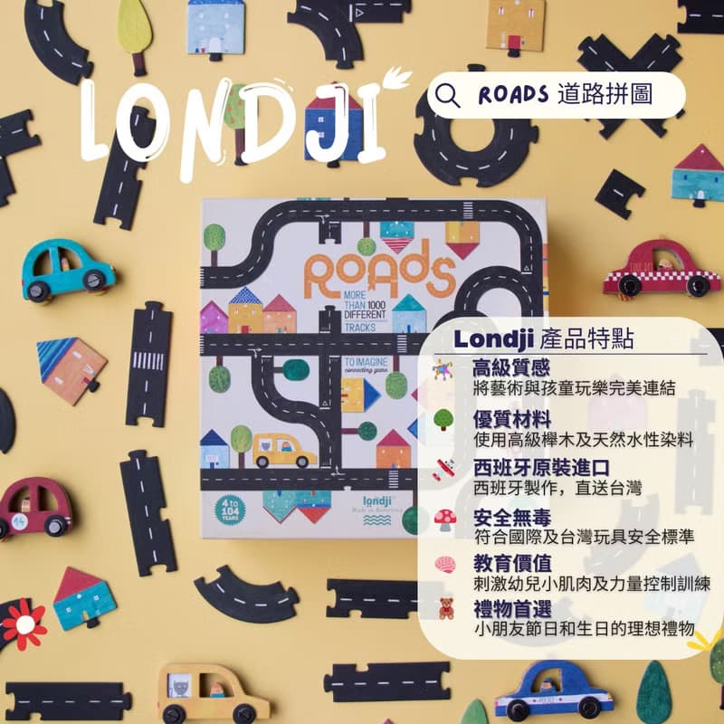 Londji-ROADS 道路拼圖玩具 (西班牙原裝)