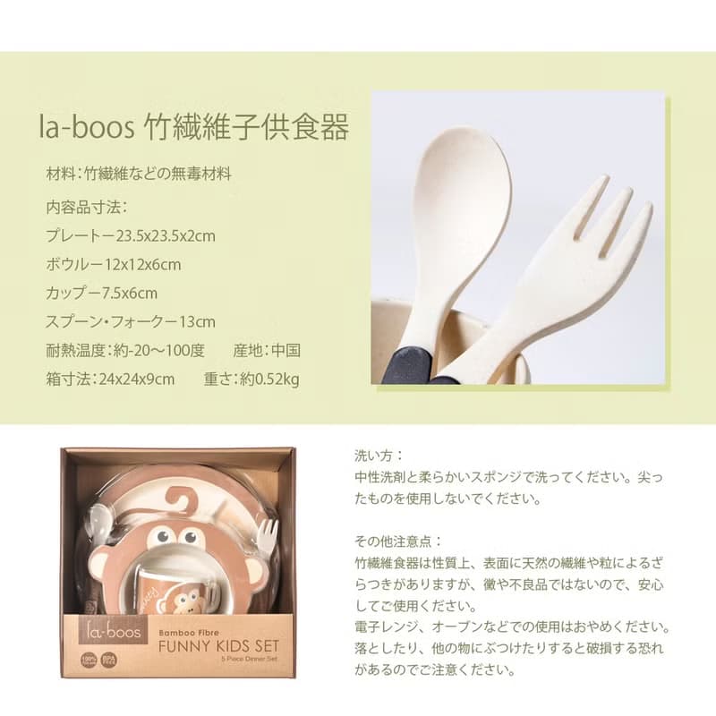 【LABOOS 樂舖】竹纖維兒童餐具-淘氣猴套裝