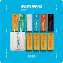 消災解厄 | 防疫不容緩_自我管束【符咒貼紙組 + 獨處帆布袋 】