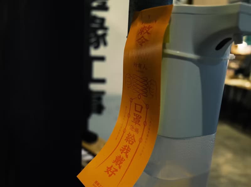 消災解厄 | 防疫不容緩_自我管束【符咒貼紙組 + 獨處帆布袋 】