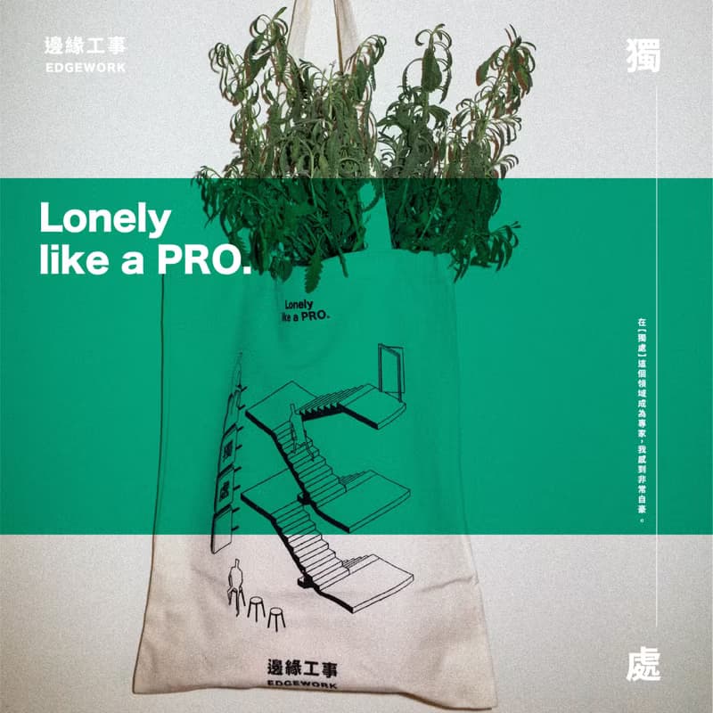消災解厄 | 防疫不容緩_自我管束【符咒貼紙組 + 獨處帆布袋 】