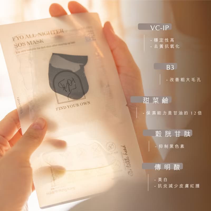 捱夜急救面膜
