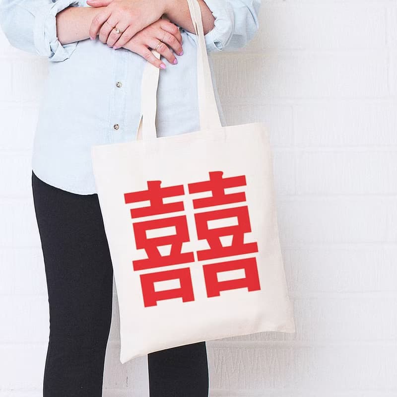Chinese-Joy#2-red 中文 囍 喜 婚禮 結婚 禮物 婚紗 文青 簡約 清新 帆布 文藝 環保 肩背 手提包 購物袋 Tote-米白色