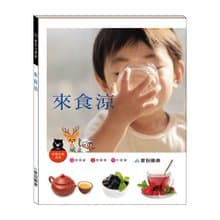 【愛智台灣館】來食涼(精裝本內附影音資源)