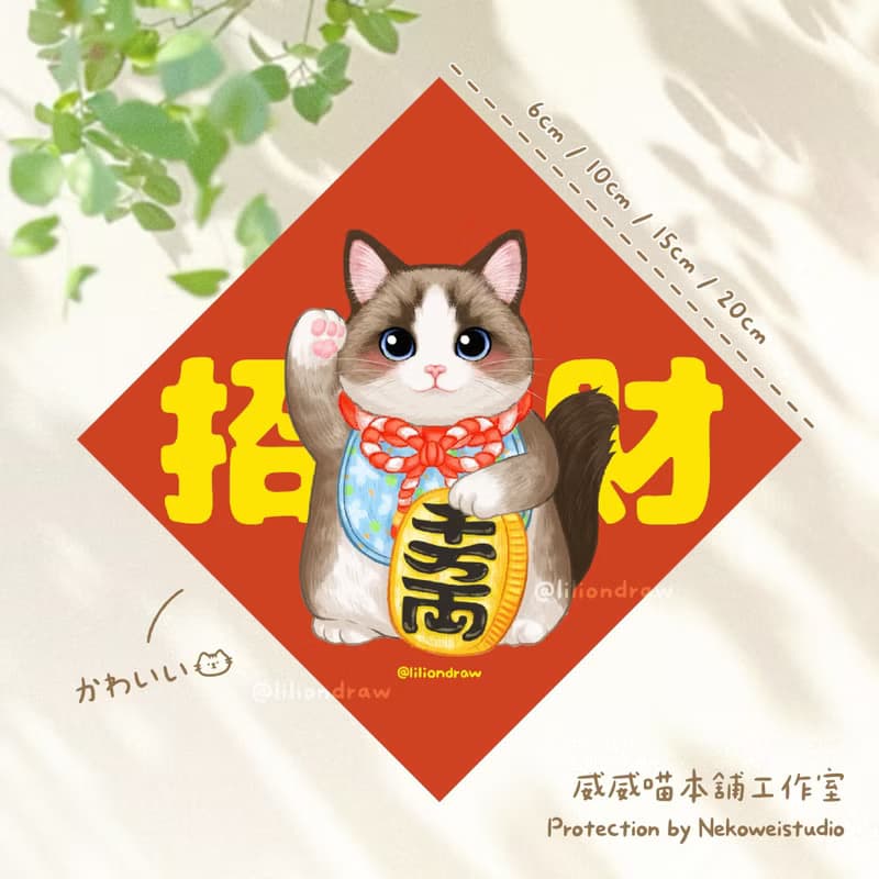 布偶貓招財貓 4種尺寸 春聯貼紙 原創 貓咪春聯 斗方春聯 新年