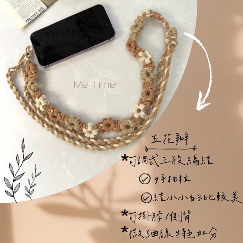 多色五花瓣可調式手機掛繩。證件/可調整/Macrame