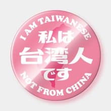 出國必備 我是台灣人 防水貼紙組合 可貼筆電 行李箱 汽機車 194