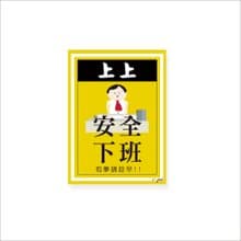 ( 安全下班 ) Li-good - 防水貼紙、行李箱貼紙 -NO.128