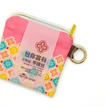 包你富有零錢包  小巧一包 富貴隨行
