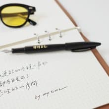 HAPPYMTx沒有文青 開心鋼筆-5種顏色可選