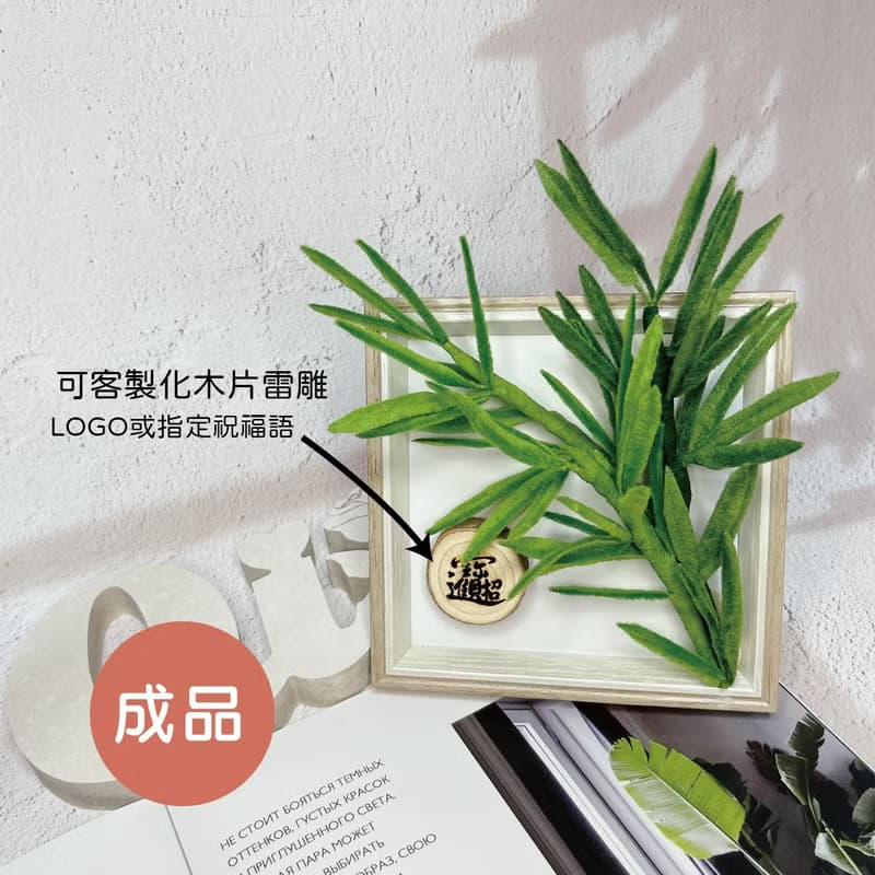 【手工訂製】花禮【節節高升】毛根開運竹