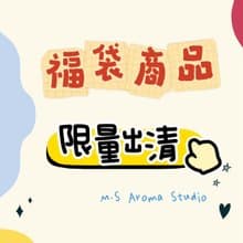 【福袋商品】室內香氛 造型擴香石