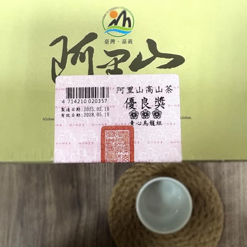 2025春季 梅山鄉農會 阿里山高山茶 青心烏龍 -優良獎(300克X2罐)