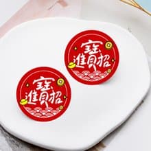 手寫文青風 招財進寶貼紙 過年文創貼紙 4cm 入厝 新年 財神 供品