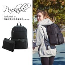 AXIO Packable 17L頂級折疊式旅用後背包(AFB-03B)太空黑