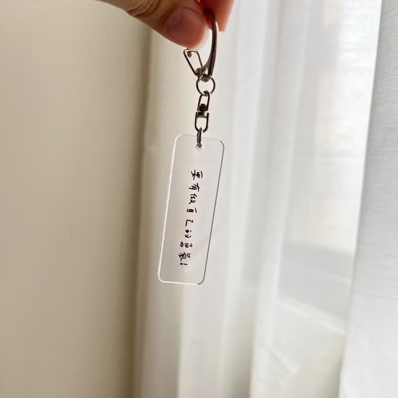 【要有做自己的勇氣】鑰匙圈 吊飾 Key Chain