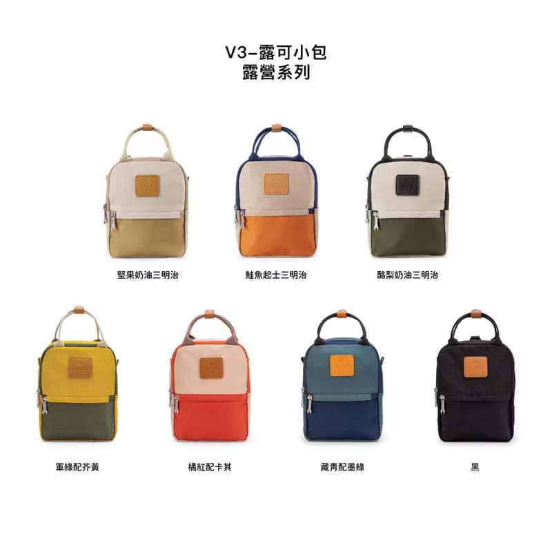 【RITE 】V03露營系列 兩用小後背包-5色 側背包 | 防潑 小包