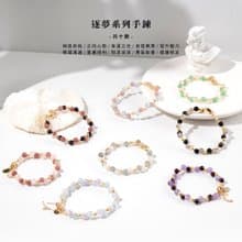 【逐夢】磁吸系列手鍊(多種款式可)