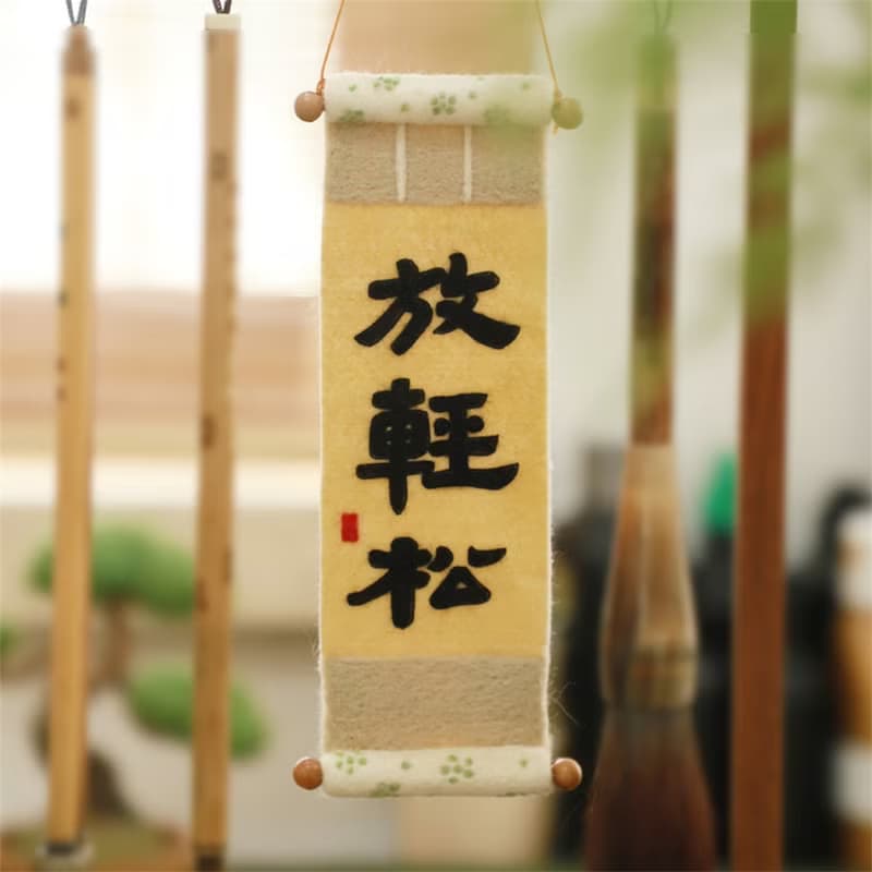 羊毛氈DIY材料包 放輕鬆不急書法練習 創意禮物 生日交換禮物