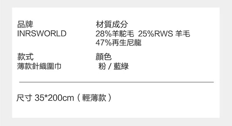【ISW】薄款針織羊毛圍巾-粉米 設計師品牌