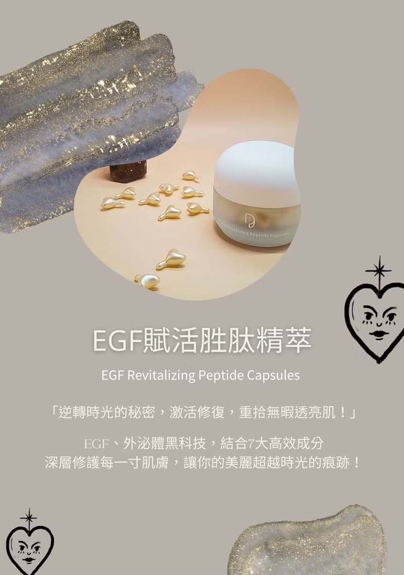 【Diva 迪娃】EGF賦活胜肽精萃