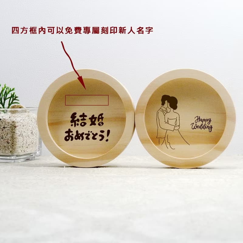 Happy wedding 給日本友人 祝福結婚專屬禮物 杯墊 刻印 新人名字