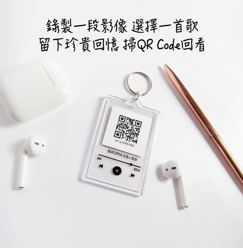 【訂製畢業禮物】音樂播放器鑰匙圈 掃碼聽歌看影片 留下珍貴紀念