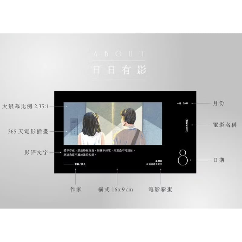 金點設計標章【日日有影2023】電影日曆 / 全彩插畫 / 影迷送禮