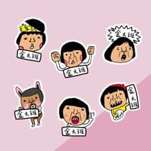 金好小賣所/手繪防水姓名貼54入/我很醜可是我很溫柔